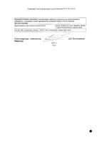 Ацилок раствор для в/в и в/м введ. 2,5% 2мл 10 шт.: миниатюра сертификата №2