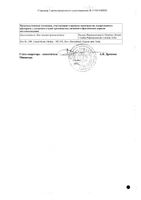 Триган-Д таблетки 10шт: миниатюра сертификата №2