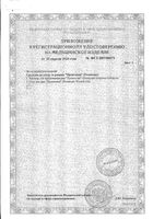 Пронтосан гель для ран 30мл: миниатюра сертификата №2