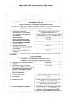 Купренил таблетки п/о плен. 250мг 100шт: миниатюра сертификата