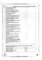 Энерготоник H Doppelherz/Доппельгерц 250 мл: миниатюра сертификата №6