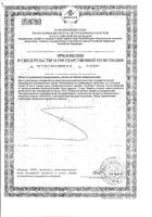 Энерготоник H Doppelherz/Доппельгерц 250 мл: миниатюра сертификата №4
