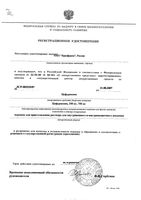 Цефуроксим порошок для приг. раствора для в/в и в/м введ. 750мг: миниатюра сертификата
