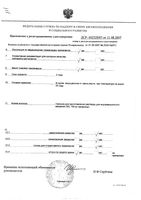 Цефуроксим порошок для приг. раствора для в/в и в/м введ. 750мг: миниатюра сертификата №3