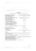 Мукосат раствор для в/м введ. 100мг/мл 2мл 5шт: миниатюра сертификата