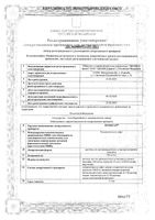 Мукосат раствор для в/м и в/суст введ. амп. 100мг/мл 1мл 10шт: миниатюра сертификата