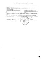 Ниаспам капсулы с пролонгированным высвобождением 200мг 30шт: миниатюра сертификата №2