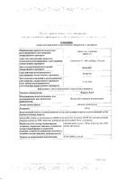 Феррум Лек таблетки жевательные 100мг 50шт: миниатюра сертификата №2