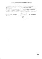 Феррум Лек таблетки жевательные 100мг 50шт: миниатюра сертификата №3
