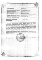 Ацесоль раствор для инфузий 400мл : миниатюра сертификата №2