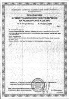 Раствор по уходу за мягкими контактными линзами универсальный с контейнером Biotrue фл. 300мл: миниатюра сертификата №2