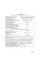 НооКам капсулы 400мг+25мг 60шт: миниатюра сертификата