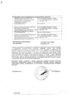 Венолек таблетки п/о плен. 500мг 30шт: миниатюра сертификата №2