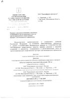 Венолек таблетки п/о плен. 500мг 30шт: миниатюра сертификата №3