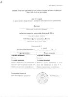 Венолек таблетки п/о плен. 500мг 30шт: миниатюра сертификата №5