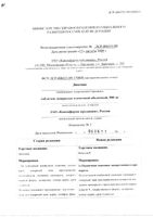 Венолек таблетки п/о плен. 500мг 30шт: миниатюра сертификата №6