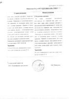 Венолек таблетки п/о плен. 500мг 30шт: миниатюра сертификата №7