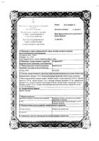 Альфаган Р капли глазные 0,15% 5мл : миниатюра сертификата