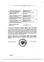 Альфаган Р капли глазные 0,15% 5мл : миниатюра сертификата №2
