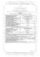 Парацетамол Медисорб таблетки 500мг 20шт: миниатюра сертификата