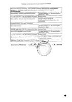 Онбрез Бризхалер капсулы для ингаляций 150мкг 30шт: миниатюра сертификата №2