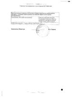 Гепарин раствор для инъекций 5000МЕ/мл 1мл 5шт: миниатюра сертификата №2