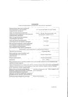 Солпадеин Фаст таблетки растворимые 8шт: миниатюра сертификата