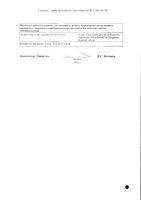 Солпадеин Фаст таблетки растворимые 65мг+500мг 12шт: миниатюра сертификата №2