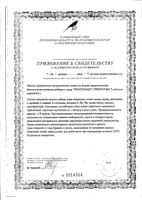 Простатинол капсулы 500мг 30шт: миниатюра сертификата №4