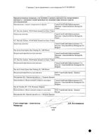 Инфанрикс суспензия для в/м введ. шприц 1 доза 0,5мл: миниатюра сертификата №2