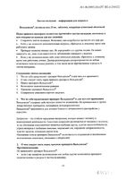 Вальдоксан таблетки п/о плен. 25мг 28шт: миниатюра сертификата №3