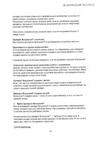Вальдоксан таблетки п/о плен. 25мг 28шт: миниатюра сертификата №6