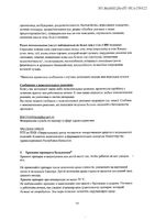 Вальдоксан таблетки п/о плен. 25мг 28шт: миниатюра сертификата №9