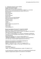Вальдоксан таблетки п/о плен. 25мг 28шт: миниатюра сертификата №10