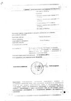 Гербион женьшень капсулы 350мг 30шт: миниатюра сертификата №2