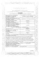 Тамифлю капсулы 75мг 10шт: миниатюра сертификата №3