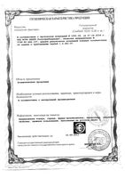 Шампунь для ежедневного использования Экодерм фл. 150мл: миниатюра сертификата №2