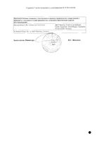 Спазмекс таблетки п/о плен. 30мг 30шт: миниатюра сертификата №2