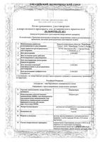 Ондансетрон раствор для инъекций 0,2% 2мл 5шт: миниатюра сертификата