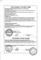 Ондансетрон раствор для инъекций 0,2% 2мл 5шт: миниатюра сертификата №3