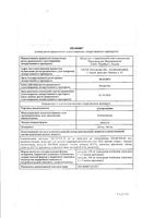 Азитромицин капсулы 250мг 6шт: миниатюра сертификата