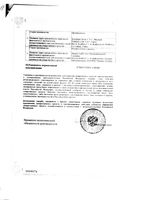 Суксилеп капсулы 250мг 100шт: миниатюра сертификата №2