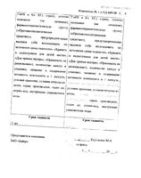 Суксилеп капсулы 250мг 100шт: миниатюра сертификата №6