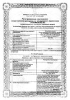 Метопролол ретард-Акрихин таблетки пролонгированного действия п/о плен. 25мг 30шт: миниатюра сертификата