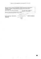 Тиоктацид БВ таблетки п/о плен. 600мг 100шт: миниатюра сертификата №2