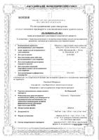 Ко-Перинева таблетки 8мг+2,5мг 90шт: миниатюра сертификата
