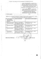 Ко-Перинева таблетки 8мг+2,5мг 90шт: миниатюра сертификата №2