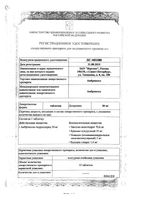 Амброксол таблетки 30мг 20шт: миниатюра сертификата