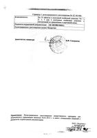 Амброксол таблетки 30мг 20шт: миниатюра сертификата №2