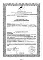 Спермстронг ВИС капсулы 500мг 30шт: миниатюра сертификата №3